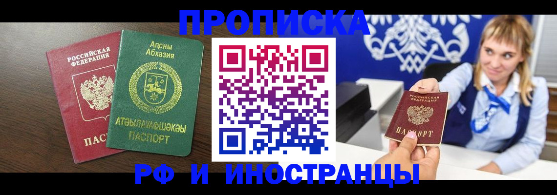 купить прописку в Семилуках