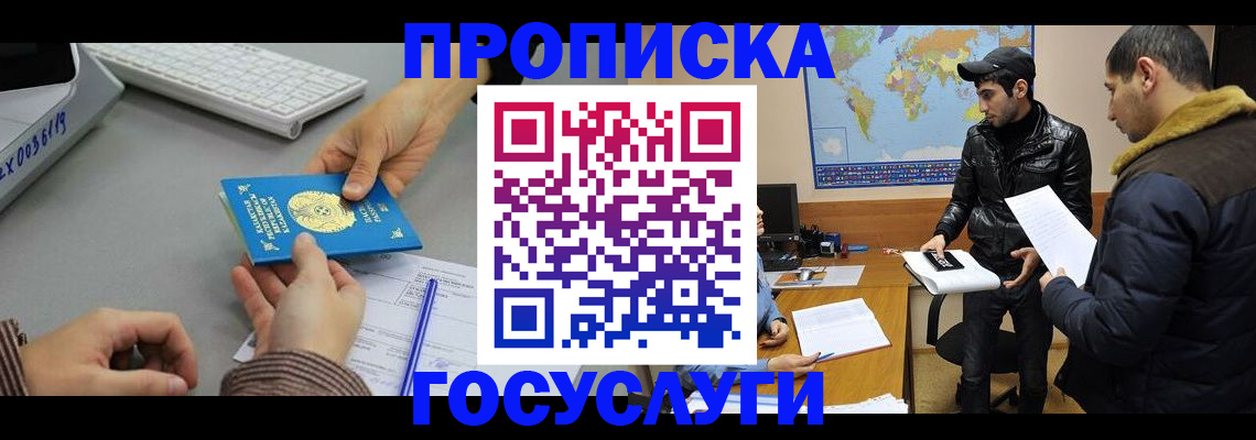 временная регистрация в Семилуках