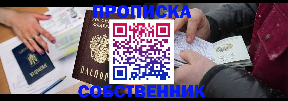 прописка регистрация в Семилуках